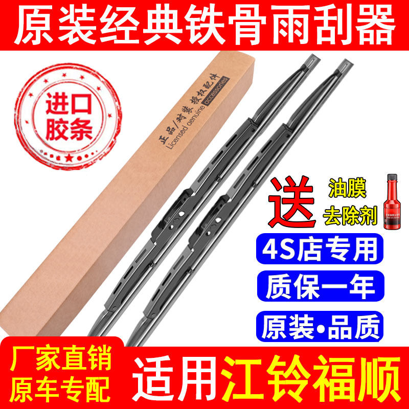 适配江铃福顺雨刮器有骨原厂22原装23年款客车专用升级雨刷片胶条
