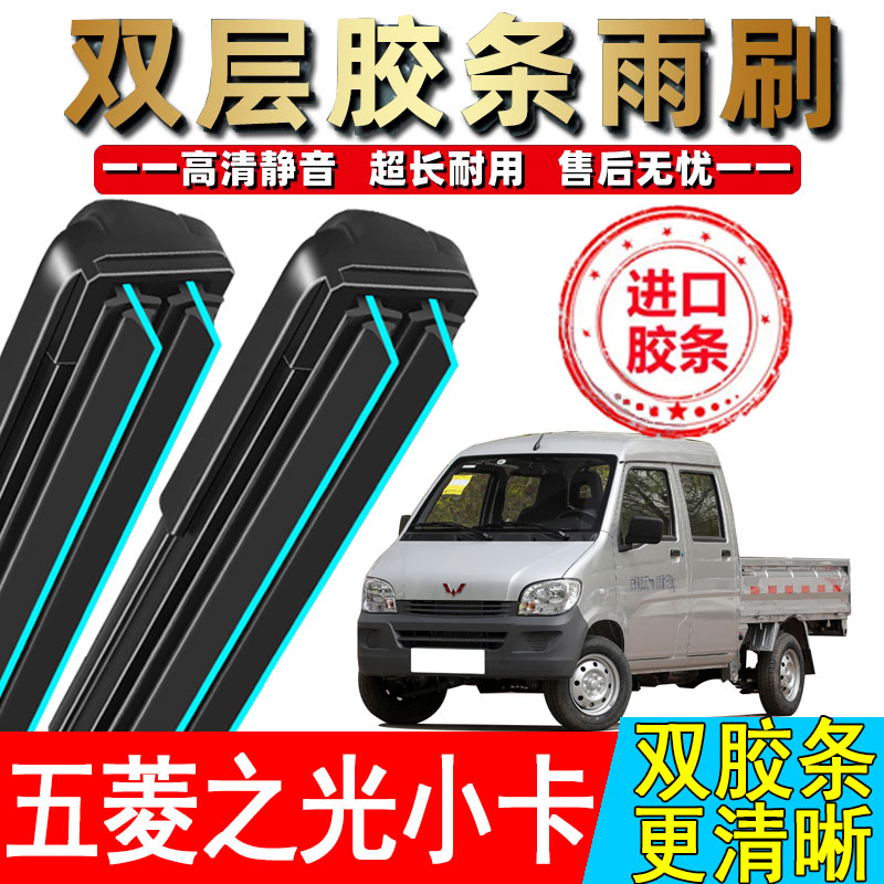 双胶条雨刮器适用五菱之光小卡原厂17原装16单双排20款21货车雨刷