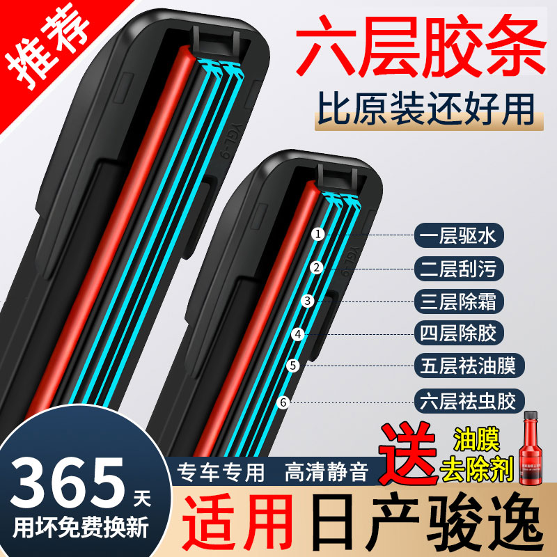 六胶条适用日产骏逸雨刮器原厂装06专用07款08后09汽车无骨雨刷片