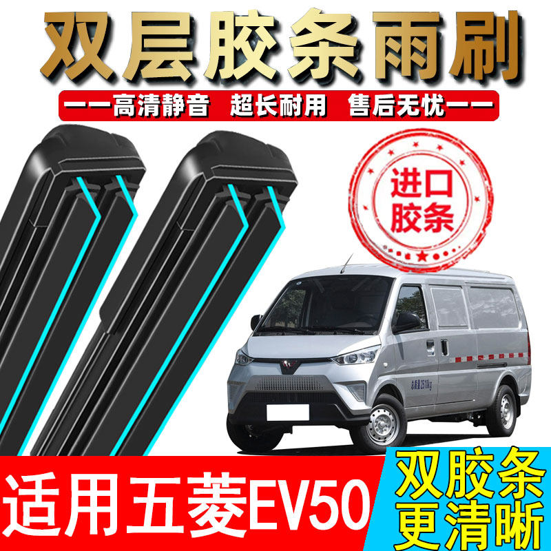 双胶条适用五菱EV50雨刮器无骨原装原厂专用新能源纯电动雨刷片条