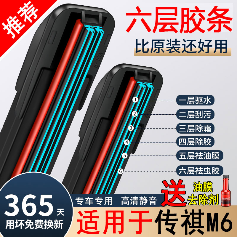 六胶条适用广汽传祺M6PRO雨刮器2021款19原厂装传奇汽车GM6雨刷片