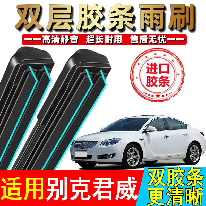 双胶条适用别克君威雨刮器2019款12原厂13原装14汽车17胶条19雨刷
