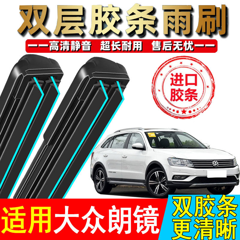 双胶条适用大众朗境雨刮器汽车20原装14无骨16前后17年款朗镜雨刷