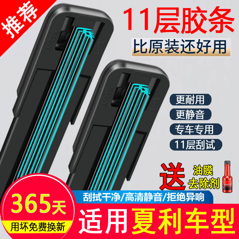 十一胶条适用一汽夏利N7雨刮器原装N5A+专用N3威志V5V2威乐雨刷片