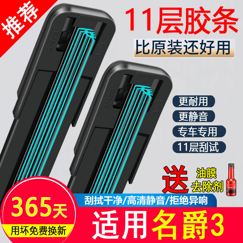 11胶条适用名爵MG3专用雨刮器11-17年新老款刮雨片原厂无骨雨刷片