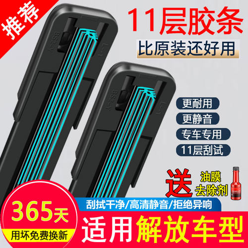 11胶条适配解放大J6P小J6L原装天V雨刮器J6M/JH6/J6F悍威J7雨刷片