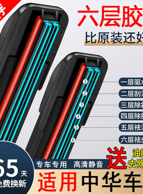 六胶条适用中华V3雨刮器H230汽车FSV骏捷FRV无骨V7V5中华H330刷片