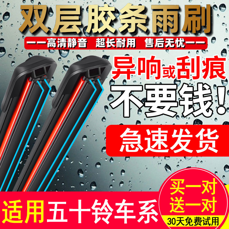 江西五十铃DMAX双胶条雨刮器原装游牧侠皮卡专用货车MUX瑞迈s雨刷
