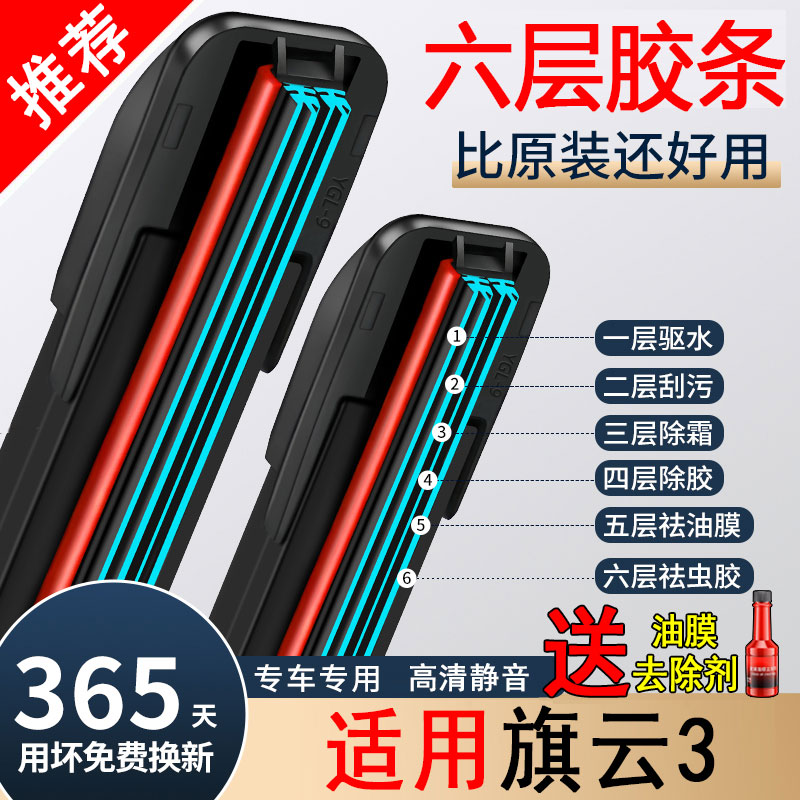 六胶条适用奇瑞旗云3雨刮器原厂装专用10款11静音汽车无骨雨刷片