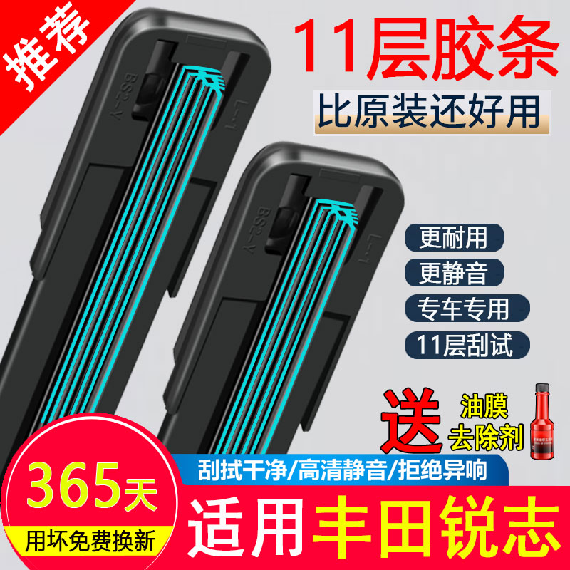 11胶条适用丰田锐志雨刮器原厂装14新10老12汽车09款13无骨雨刷片