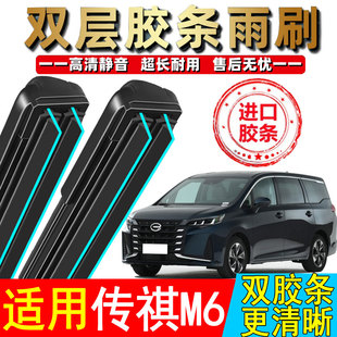 双胶条适用广汽传祺M6PRO雨刮器2021款19原厂原装传奇汽车GM6雨刷