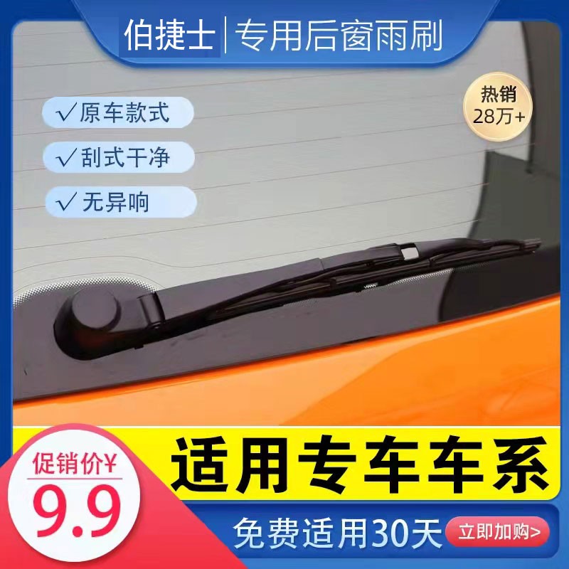 适用全车系后雨刮器无骨通用型