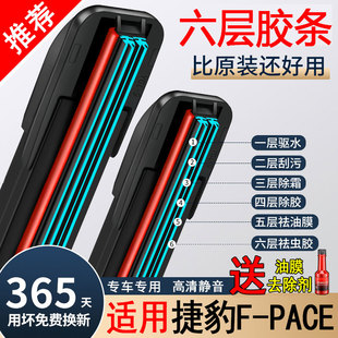 六胶条适用于捷豹FPACE雨刮器原装16款18原厂Fpace汽车19前后雨刷