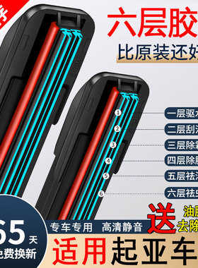 六胶条适用起亚K3雨刮器K2智跑K5福瑞迪K4赛拉图KX5原装厂雨刷片
