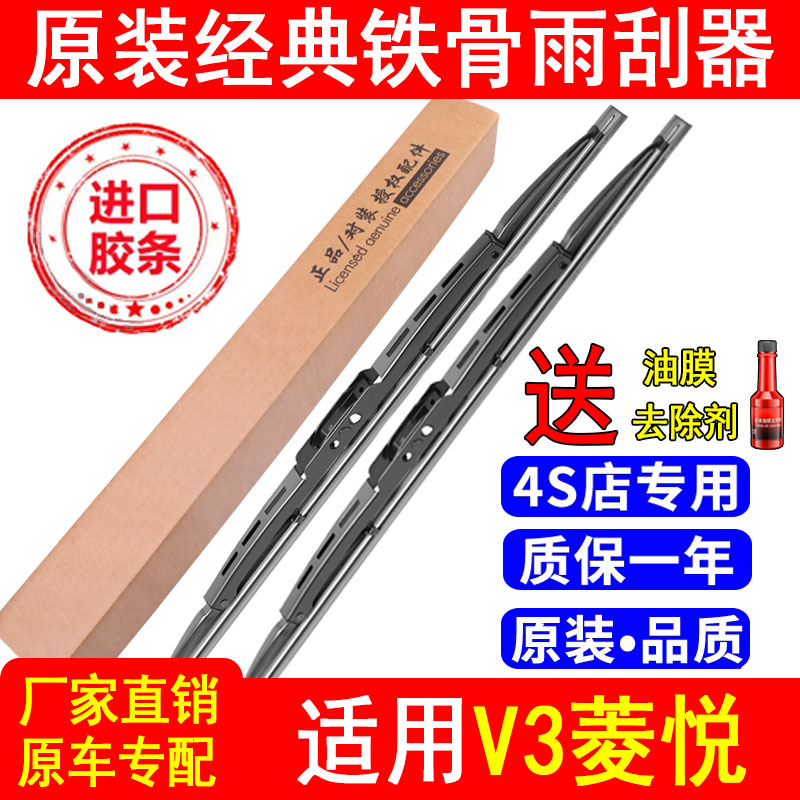适配东南V3菱悦雨刮器有骨12原厂13原装14升级15专用17年雨刷片条