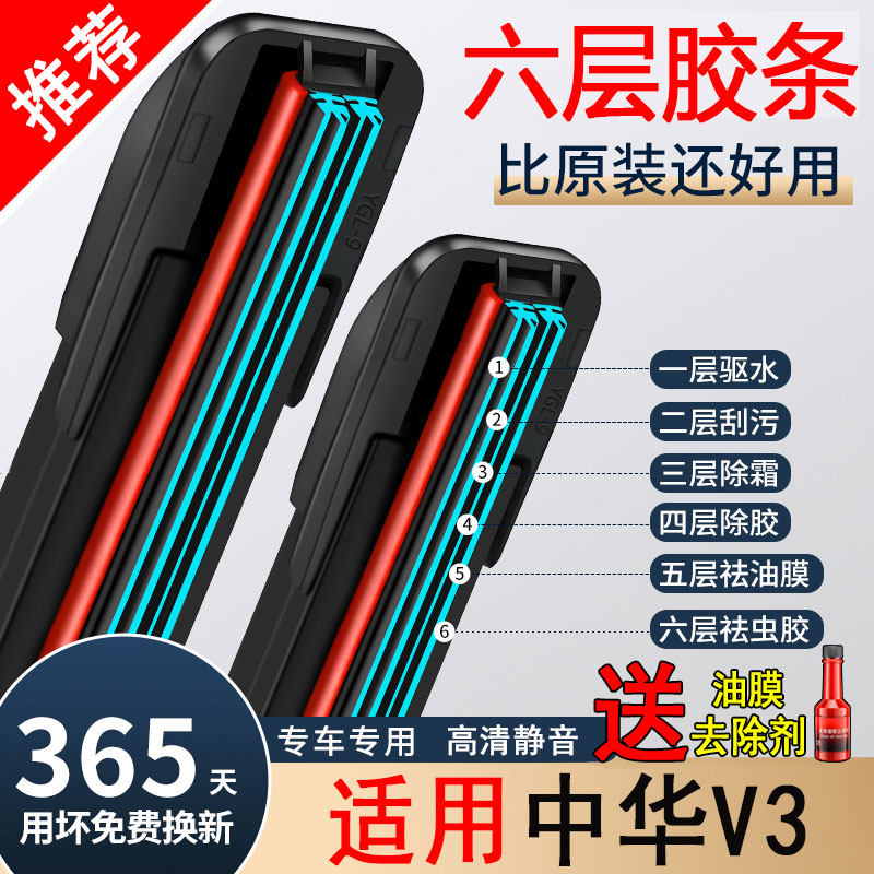 六胶条适用中华V3雨刮器原装2015-16-17年静音无骨专用前后雨刷片