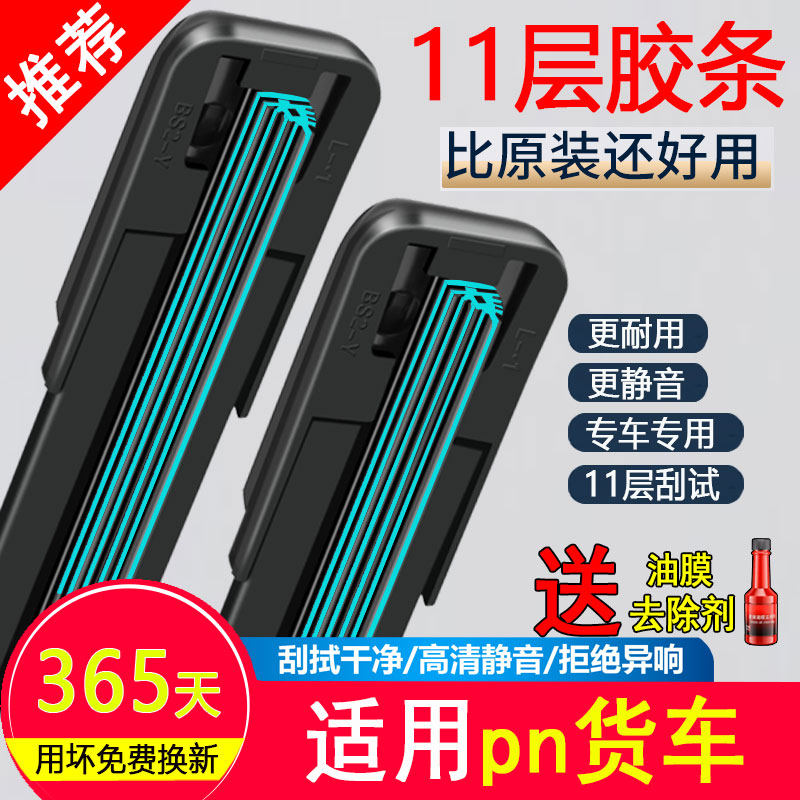 11胶条适用五菱PN货车雨刮器原厂原装无骨静音pn货车专用雨刷片