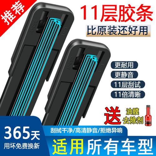 十一层新款原装专用汽车雨刮器汽车前雨刷片原厂专用无骨静音通用