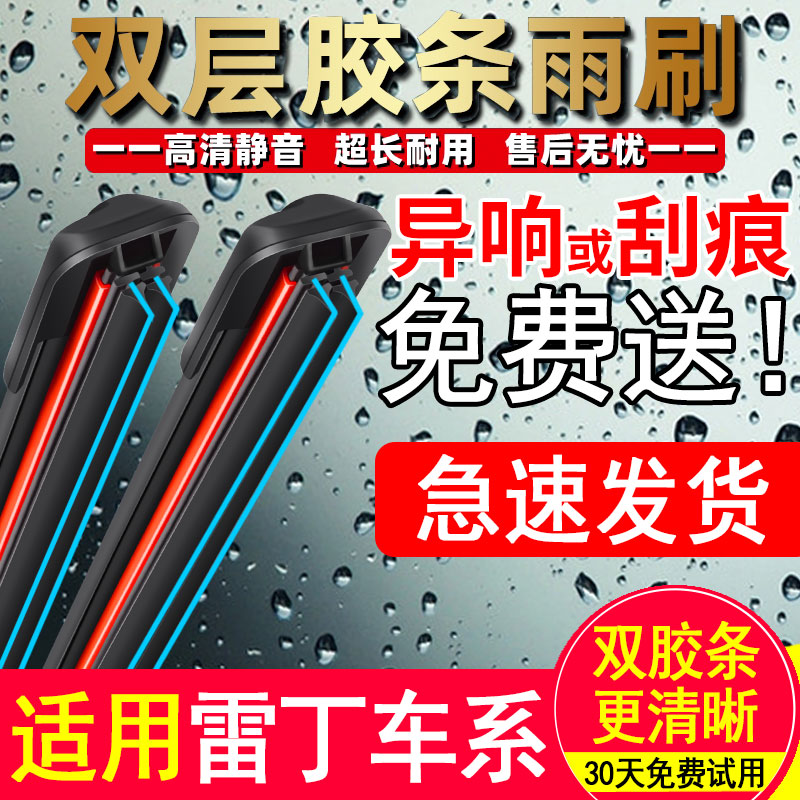 双层胶条雨刮器雷丁D60芒果D70D80D50D30S50小骑士比德文M6M7刷片