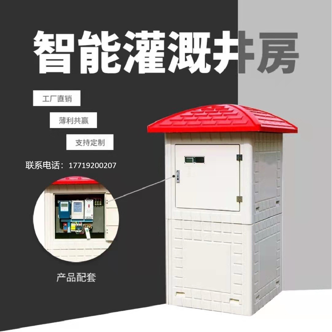 玻璃钢井房智能灌溉井房高标准农田机井配套节水灌溉设备水厂