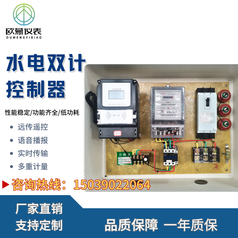 水电双计智能灌溉控制器  水电双控 刷卡取水 水价改革远传省平台