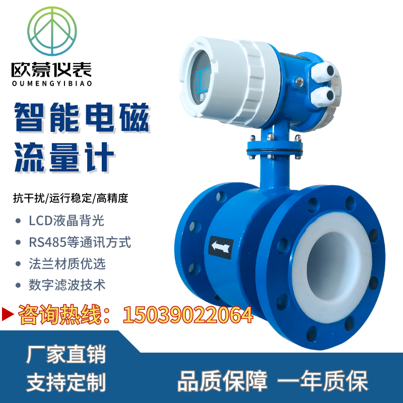 智能电磁流量计污水数显高精度优质法兰一体分体式防腐耐酸碱DN50