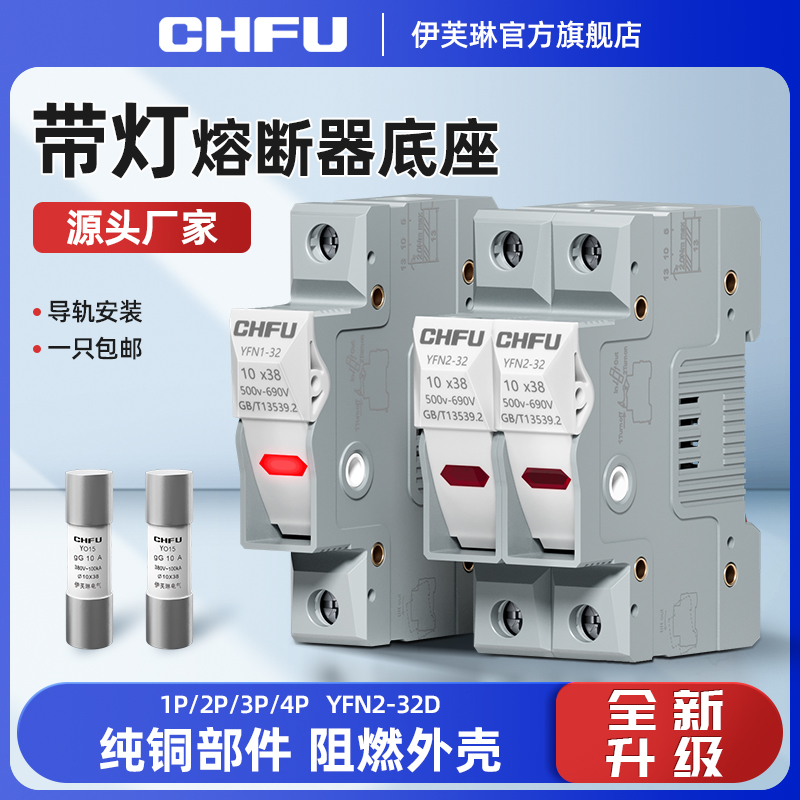 熔断器底座RT18-32X/63X带灯保险丝座保险管座盒1P2P3P4PYO15熔芯