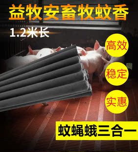 畜牧兽用蚊香养殖场专用户外花园无毒驱蚊艾叶苍蝇大棒香厂家猪用
