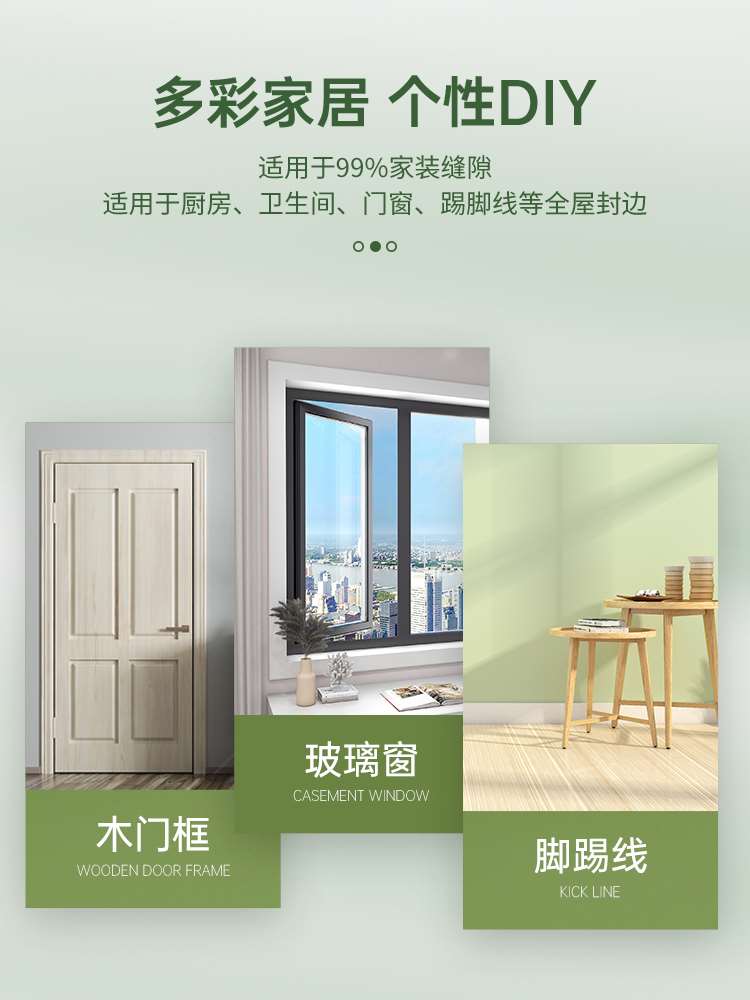 斯迈特收边胶美容胶彩色玻璃胶防霉防水美缝门窗踢脚线缝隙密封胶