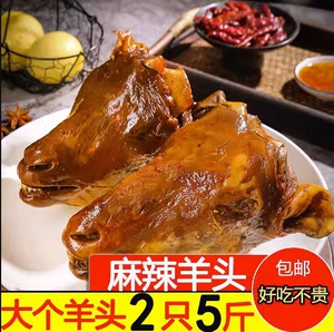 全熟羊头新鲜整只头羊带皮熟食清真带舌头带脑冷冻新鲜送蘸料3斤