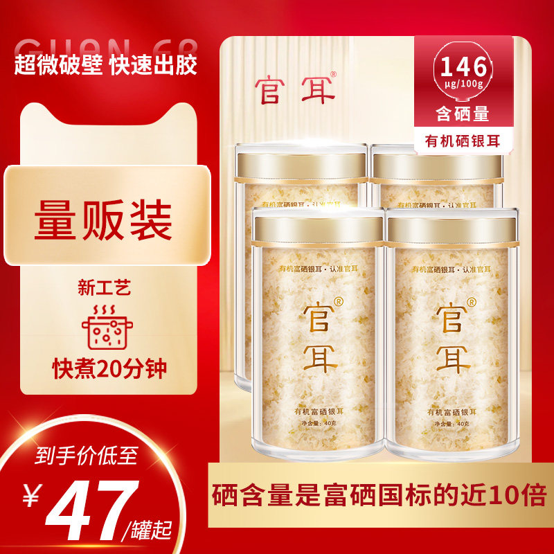 官耳有机富硒本草银耳免洗免泡古田干货木耳银耳羹冲泡即食量贩装使用感如何?