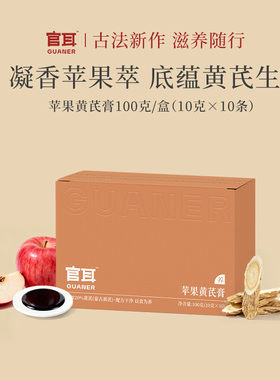 官耳苹果黄芪膏苹果蒙古黄芪麦冬文火慢煎熬夜滋补红润养颜