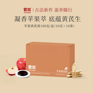 官耳苹果黄芪膏苹果蒙古黄芪麦冬文火慢煎熬夜滋补红润养颜