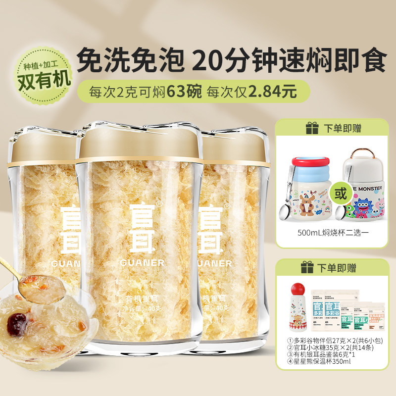 官耳有机本草银耳羹白木耳干货即食焖烧杯冲泡即食免洗免煮旗舰店