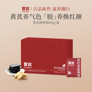 官耳官方旗舰店黄芪阿胶膏方便即食纯正阿胶阿胶凝膏送礼送长辈