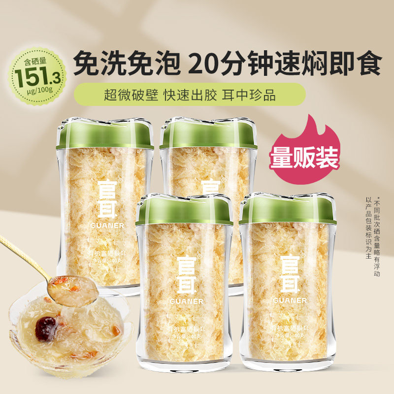 官耳有机富硒银耳干 干货40g白木耳古田本草鲜银耳羹冲泡即食量贩