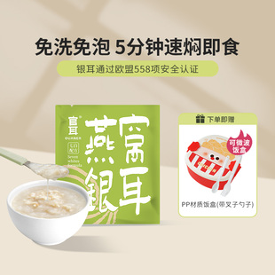 【天猫U先】官耳桑葚银耳粥冲泡即食口袋银耳白木耳干货送便当盒