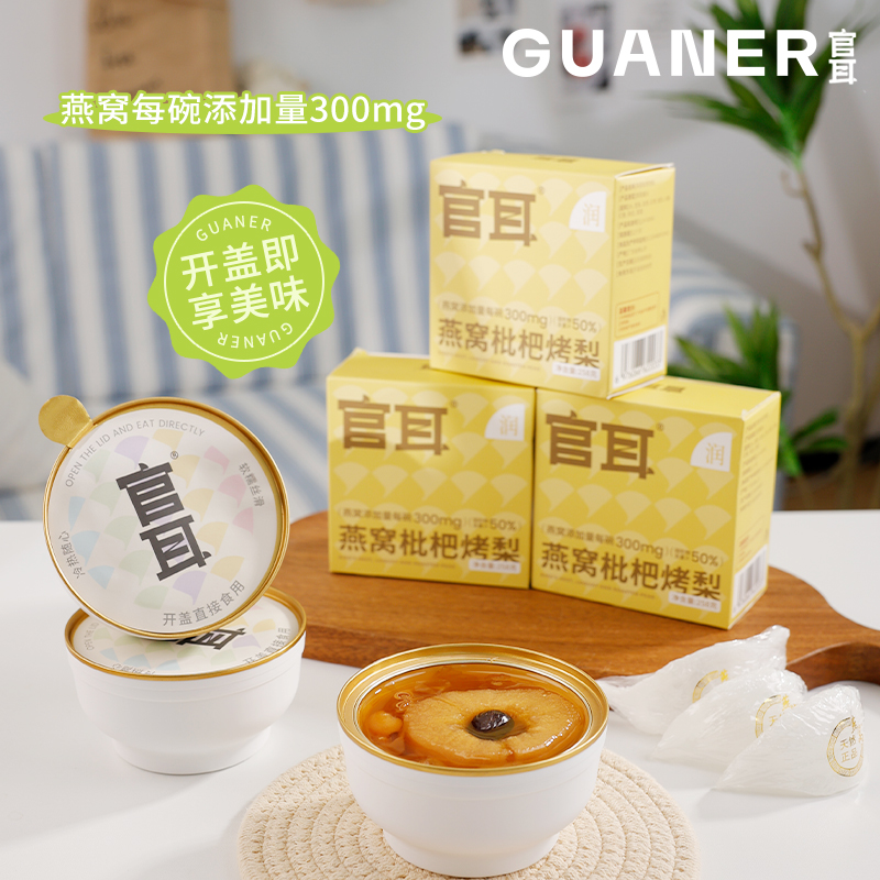 官耳燕窝枇杷烤梨开罐即食