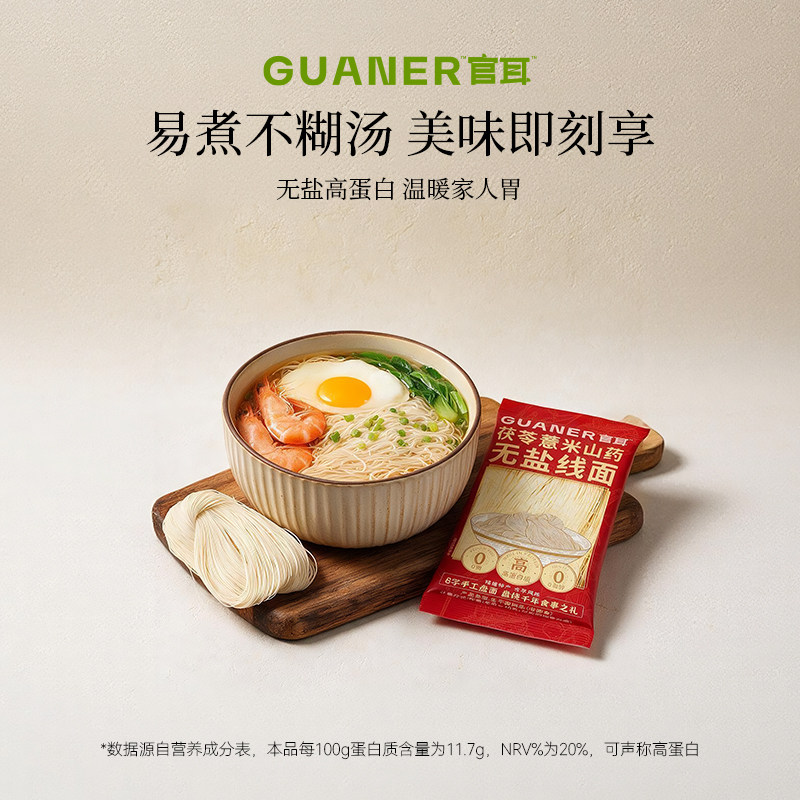 官耳茯苓薏米山药无盐线面快煮2分钟美味即刻享细面条无料包