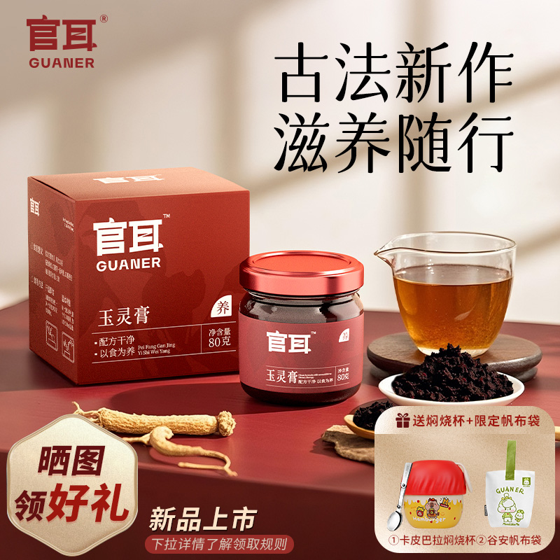 官耳西洋参玉灵膏红润好气色