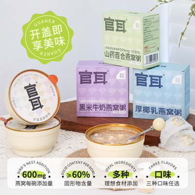 官耳厚椰乳燕窝粥免煮即食