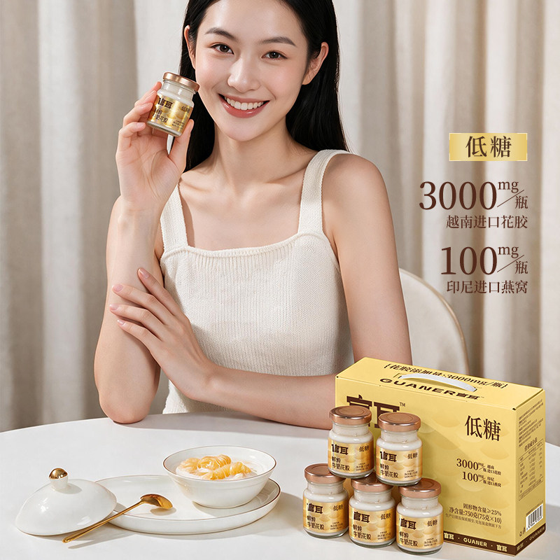官耳低糖版牛奶花胶开盖即食礼盒图片