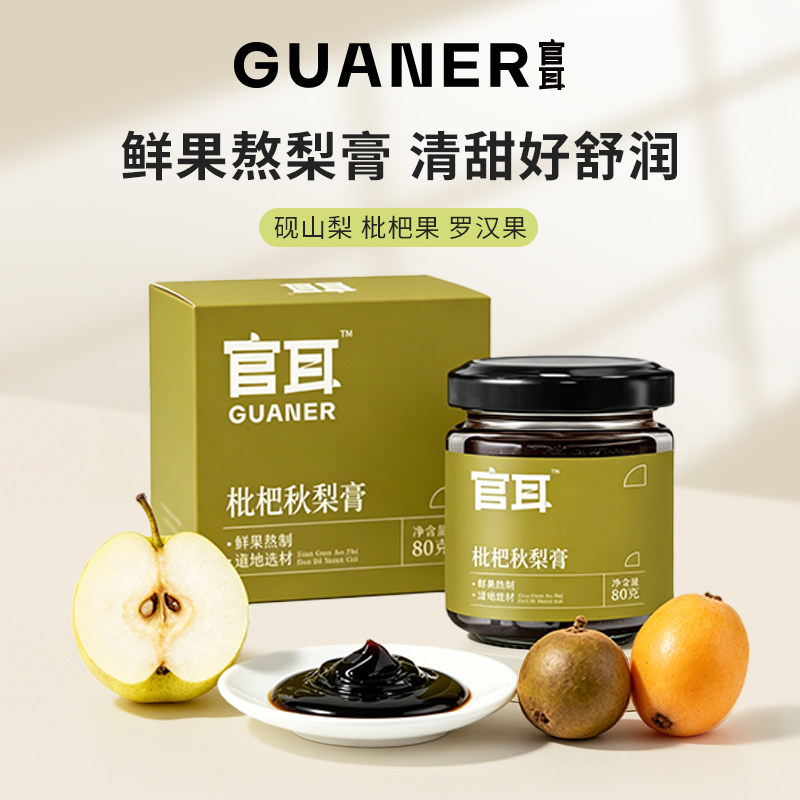 官耳枇杷秋梨膏冲泡即食每日舒润官方旗舰店正品清甜砀山梨膏80g
