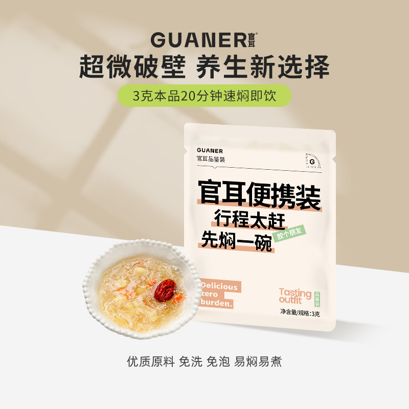 有机本草银耳官耳3g品鉴装有机富硒本草银耳免洗免泡干货木耳银