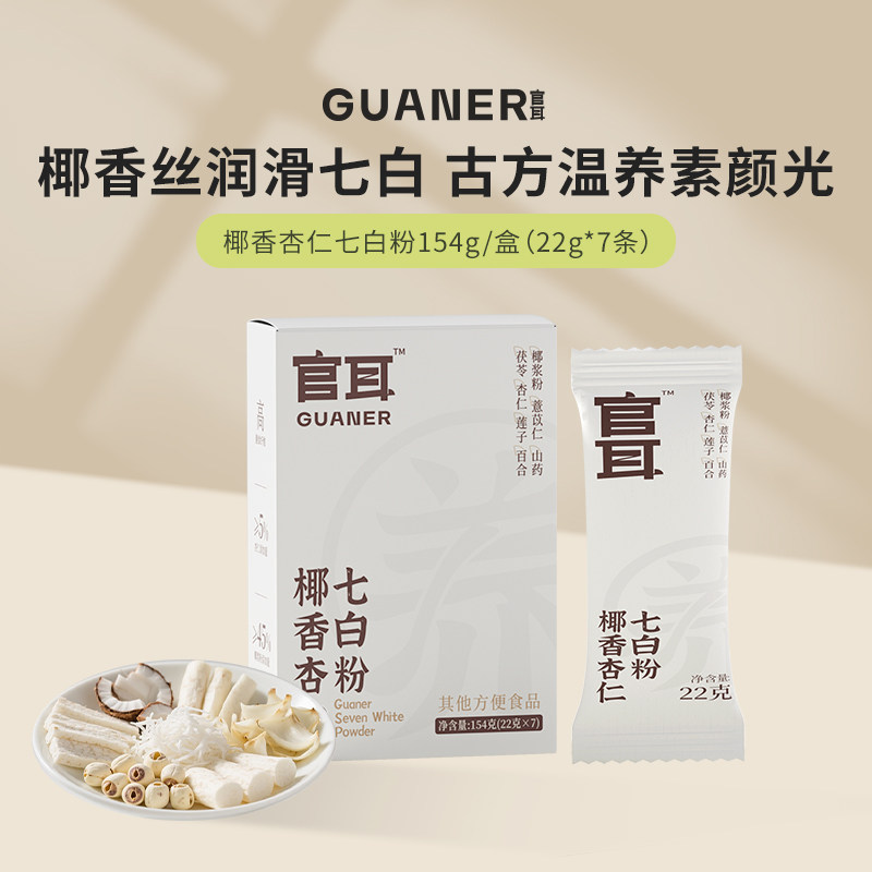 官耳椰香杏仁七白粉山药杏仁茯苓薏苡仁营养代餐冲饮即食七白饮