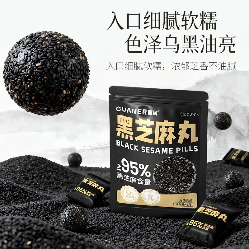 官耳黑芝麻丸九蒸九晒健康养生丸