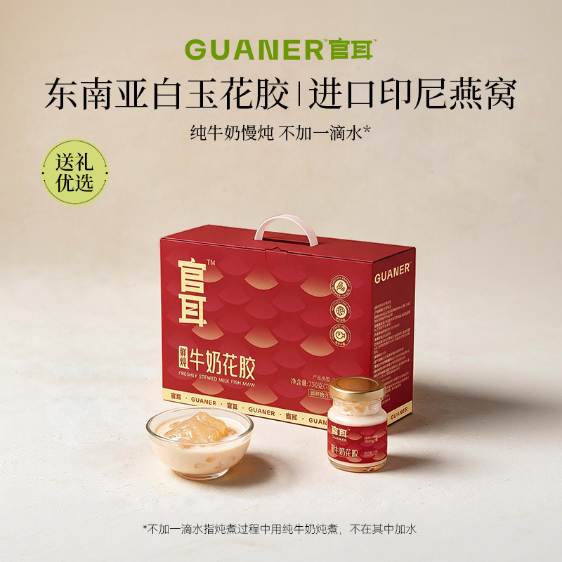官耳牛奶花胶燕窝礼盒双胶牛奶慢炖孕妇女性早餐走亲戚送礼礼盒
