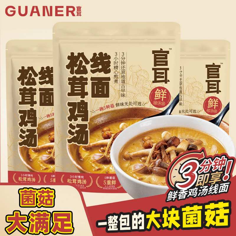 官耳松茸鸡汤线面3分钟即享鲜香汤面独立小包方便控量不易潮早餐图片