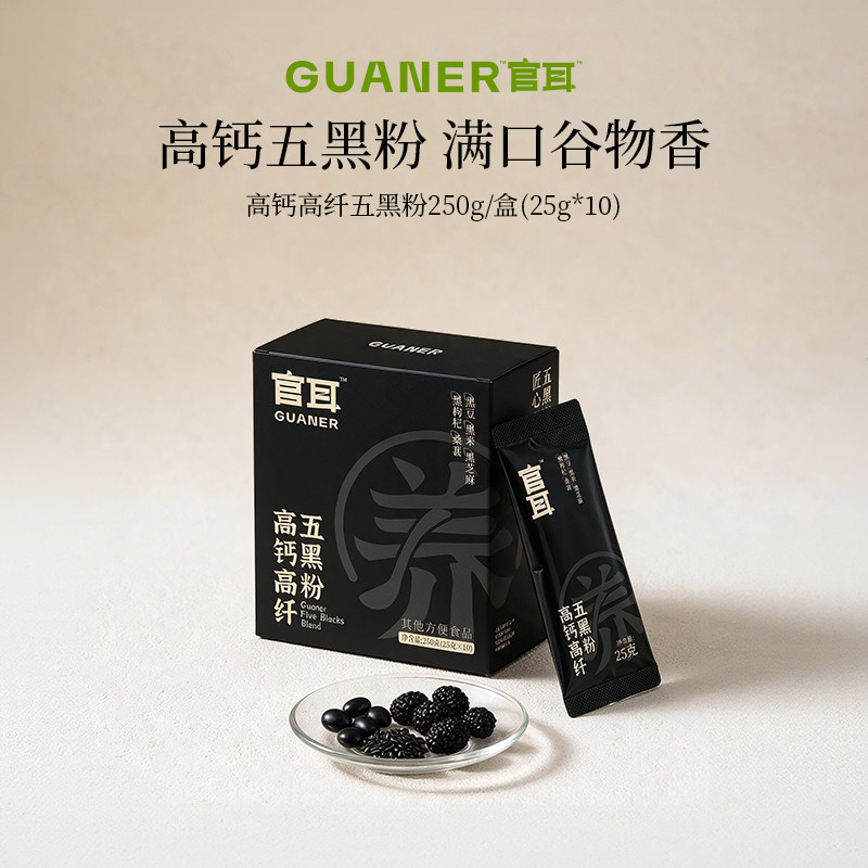 官耳高钙高纤五黑粉纯净配方仅五黑食材营养饱腹上班族食养早餐