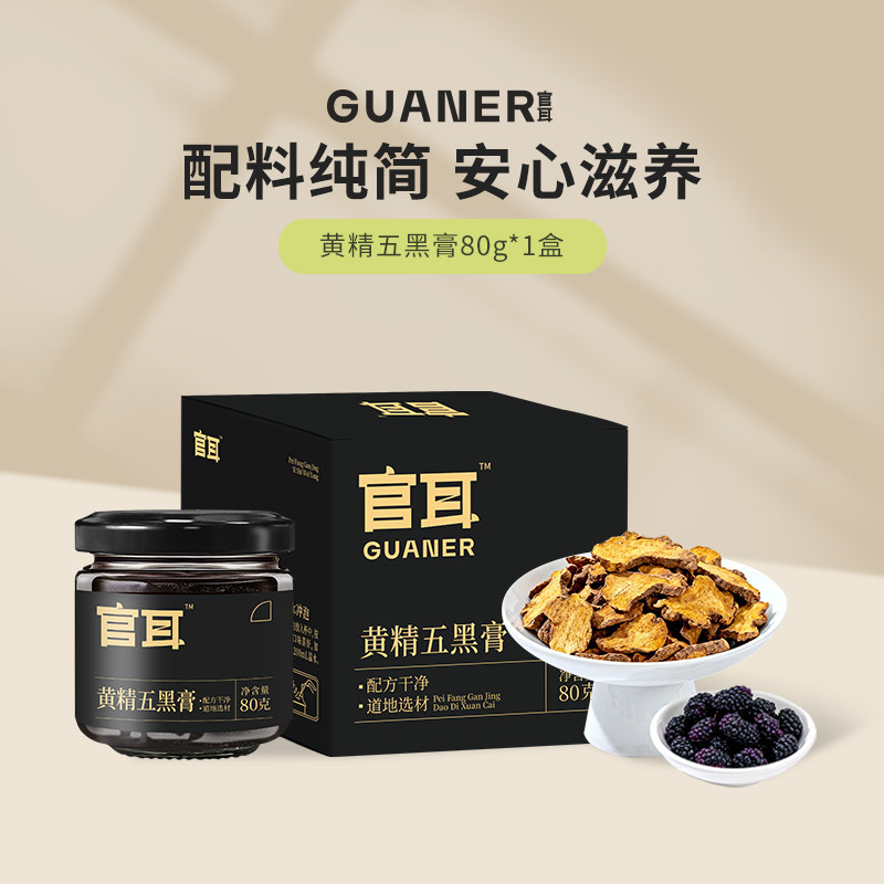 官耳黄精五黑膏浓稠桑葚黑豆黄精五黑膏方冲饮即食冲泡懒人养生